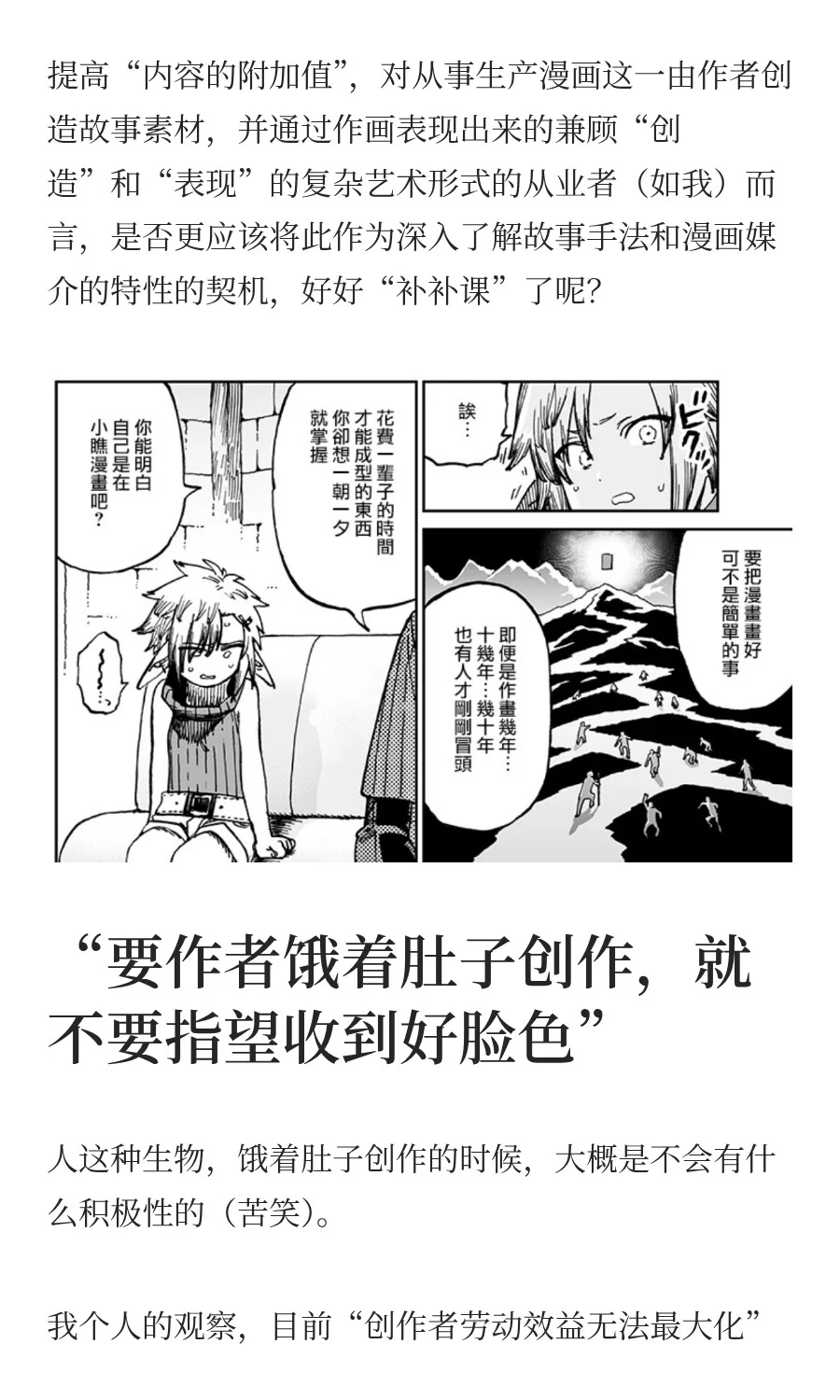 和漫画编辑合作的要点，在于“各取所需”