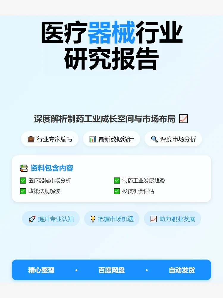 医疗器械人必备!行业报告合集?