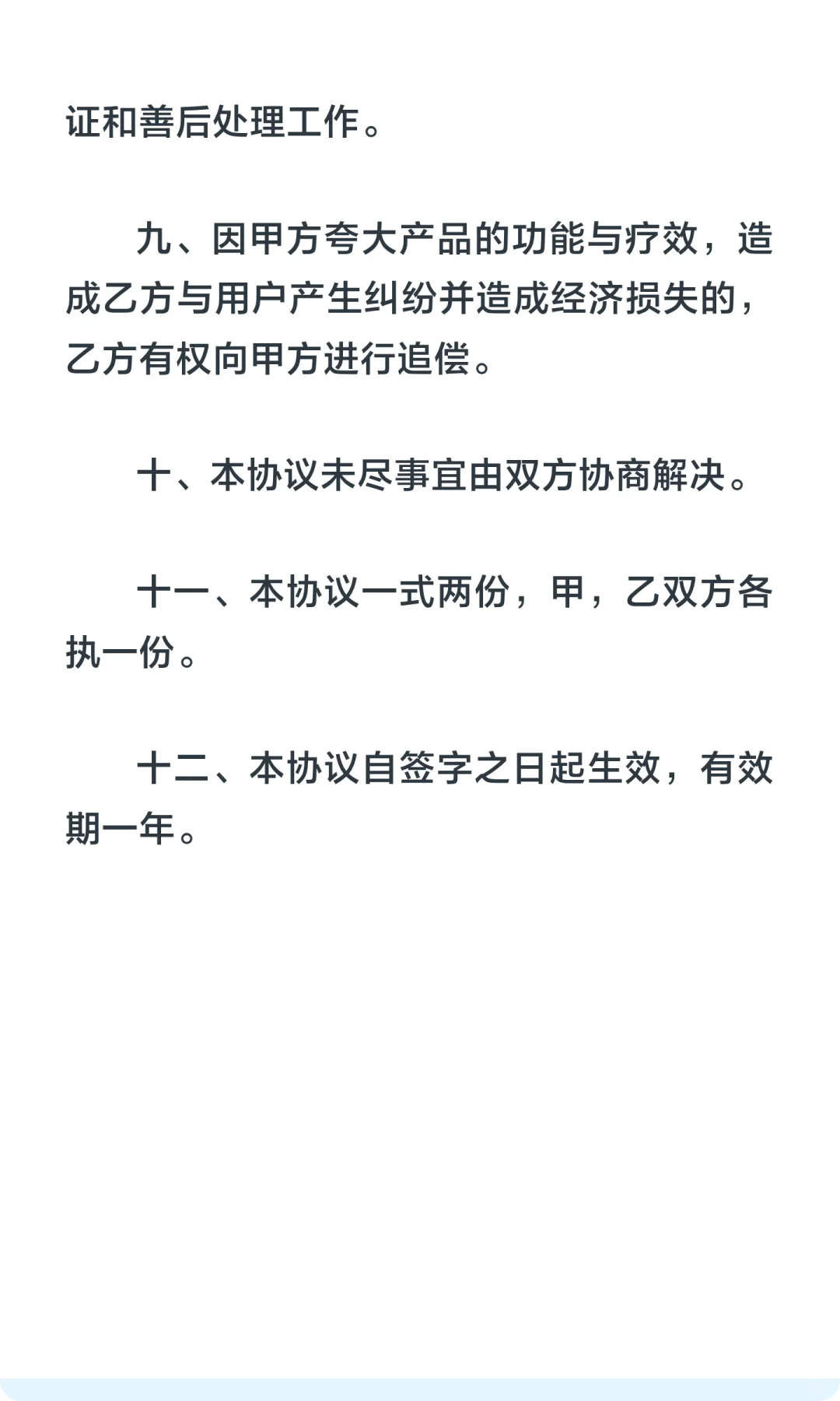 医疗器械质量保证协议书模板