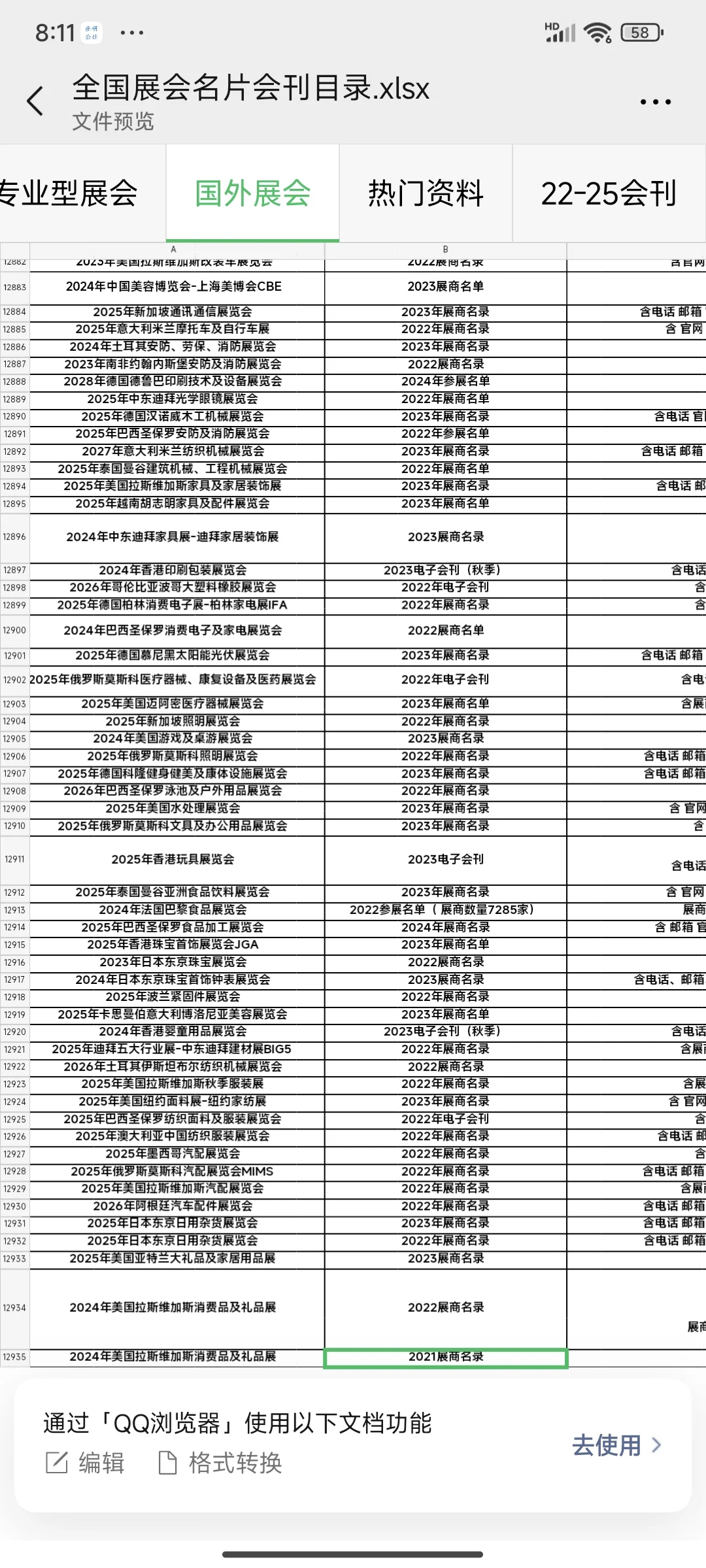 全国展会 国外展会 全球展会资源资料名录