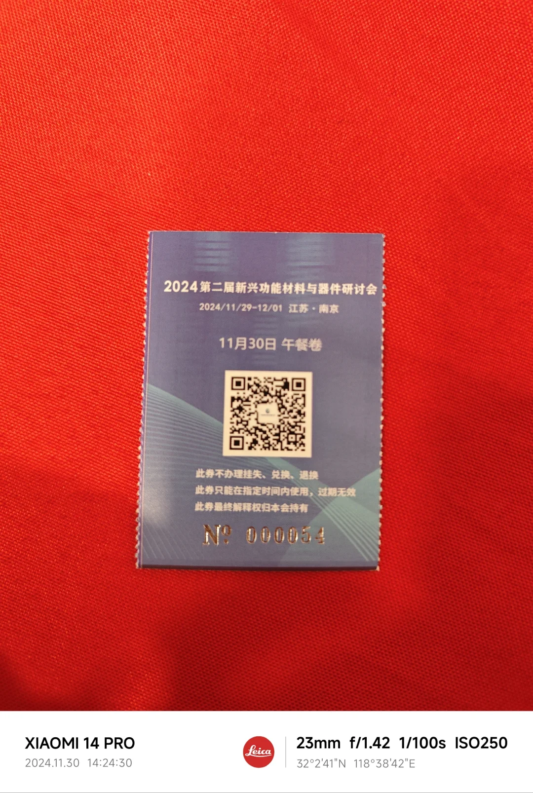 第二届新兴功能材料与器件研讨会