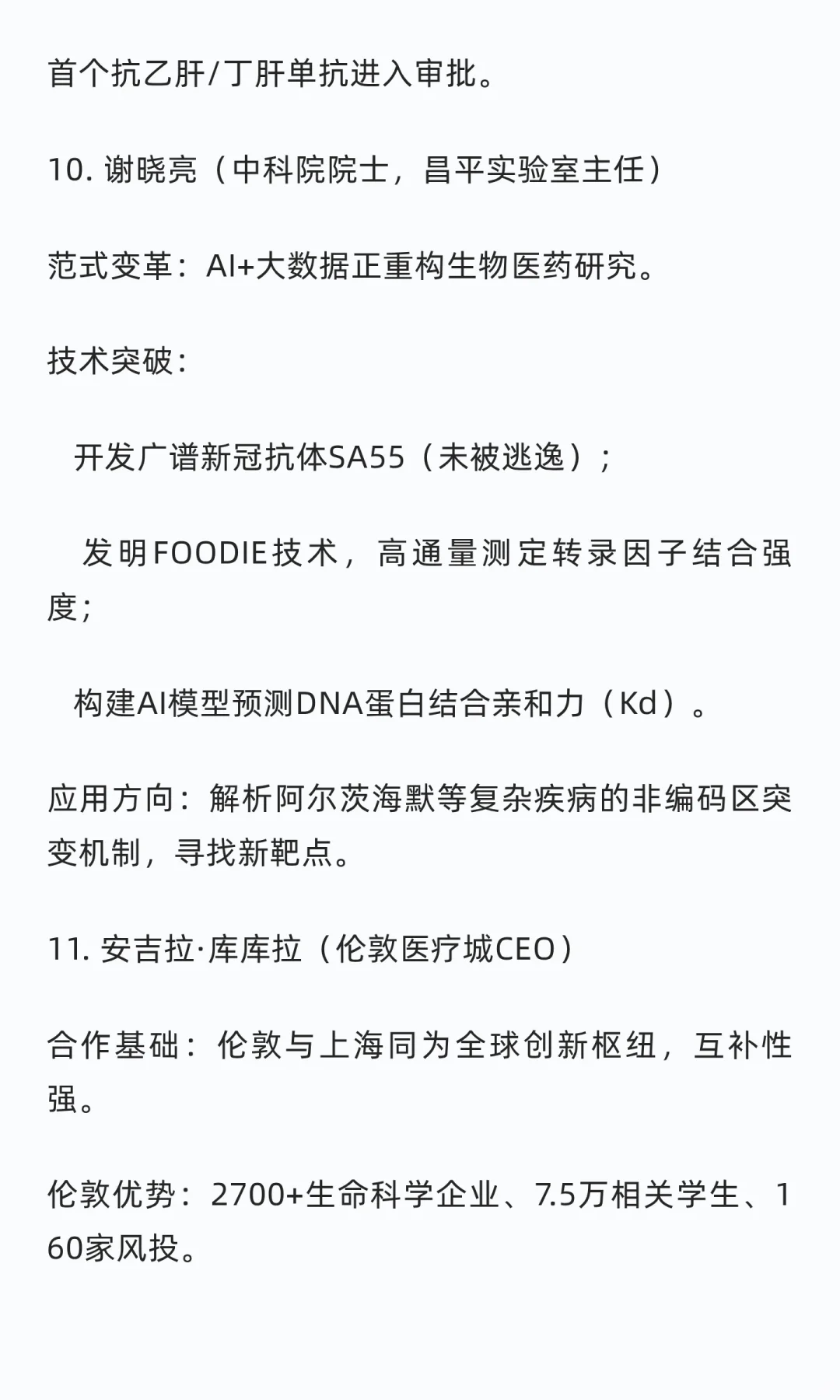 大会记录-2025上海国际生物医药产业周