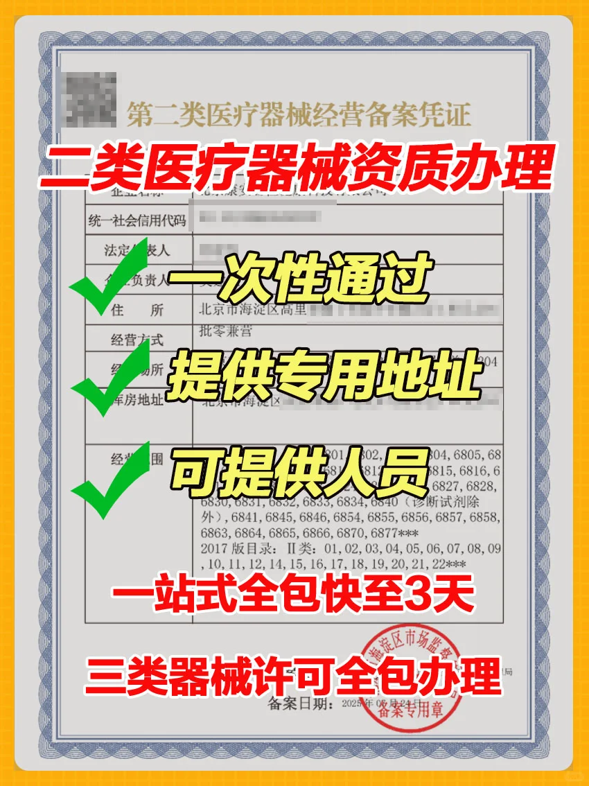 轻松解决?二类/三类医疗器械证代办难题