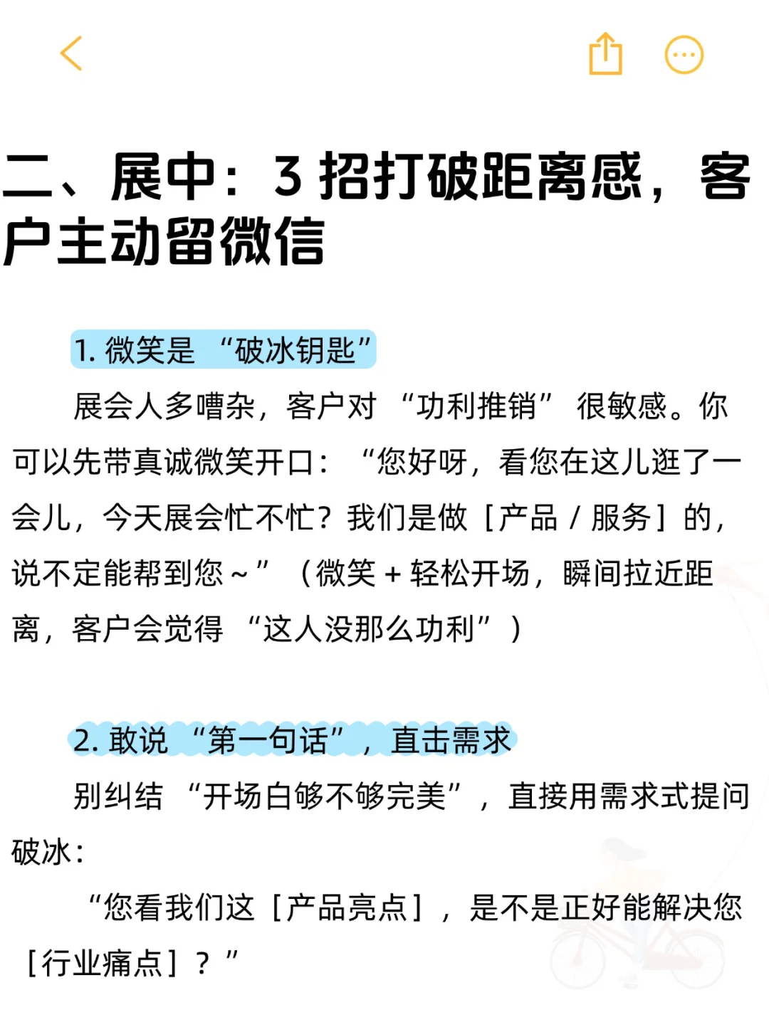 销售展销会拓客秘籍