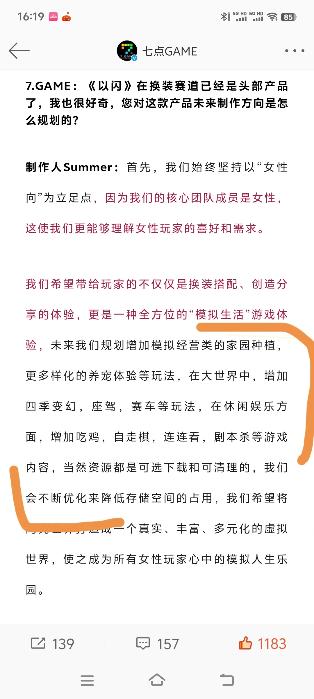 【以闪】以后的游戏内容