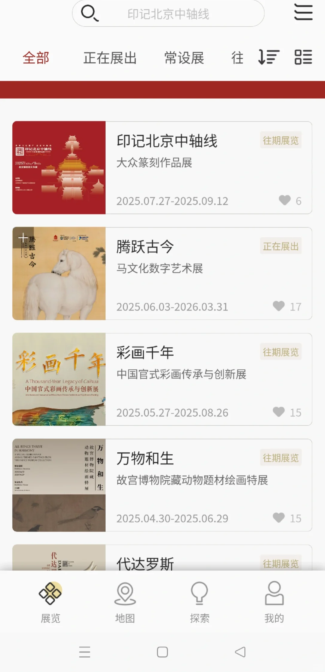 国庆宅家不出门来故宫展览App云观展