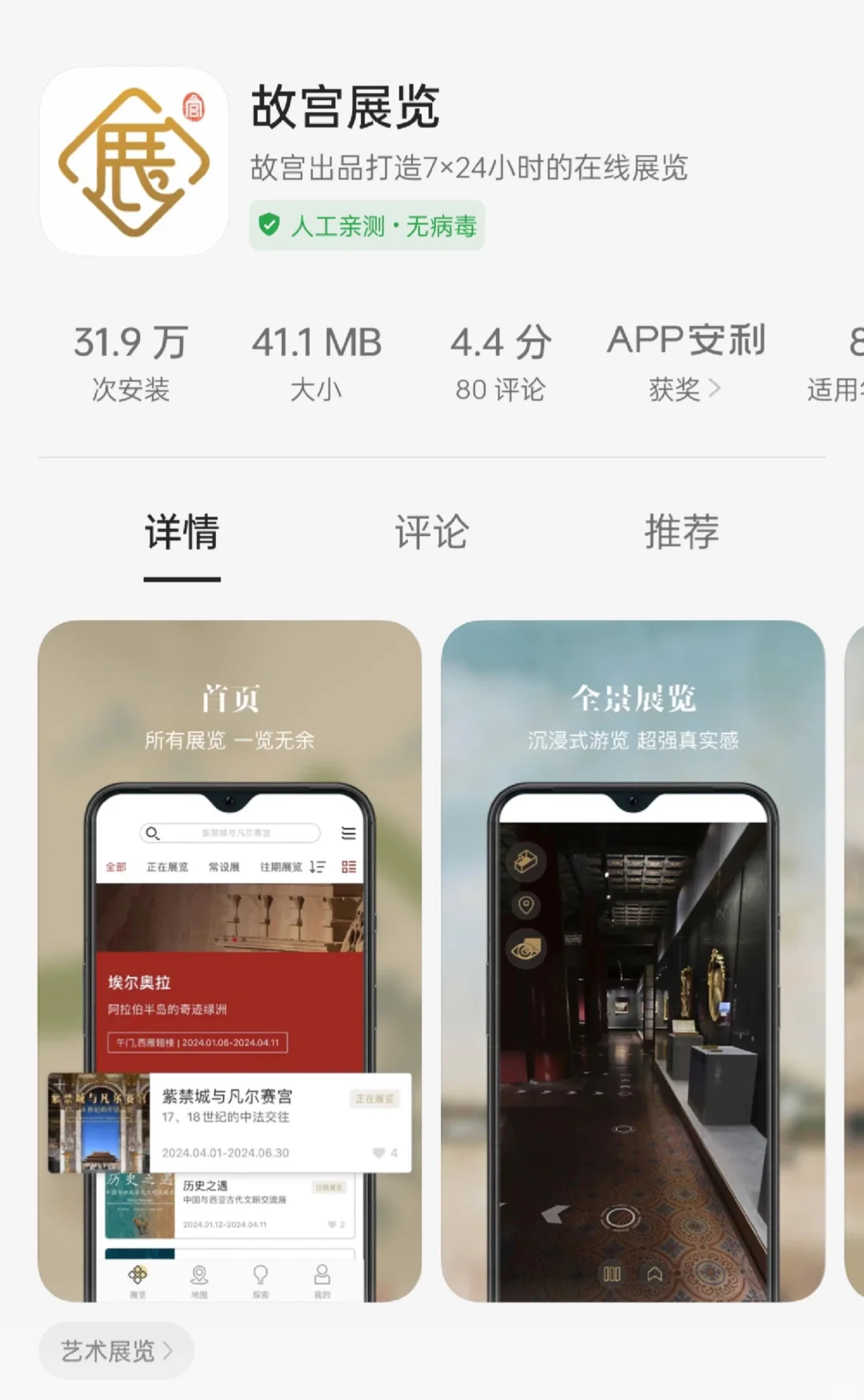 国庆宅家不出门来故宫展览App云观展