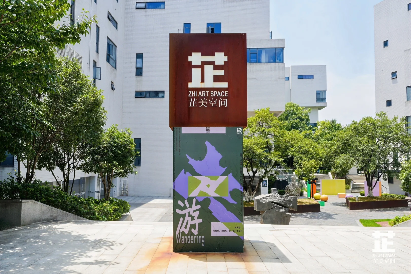 “游wandering ”青年艺术展开幕