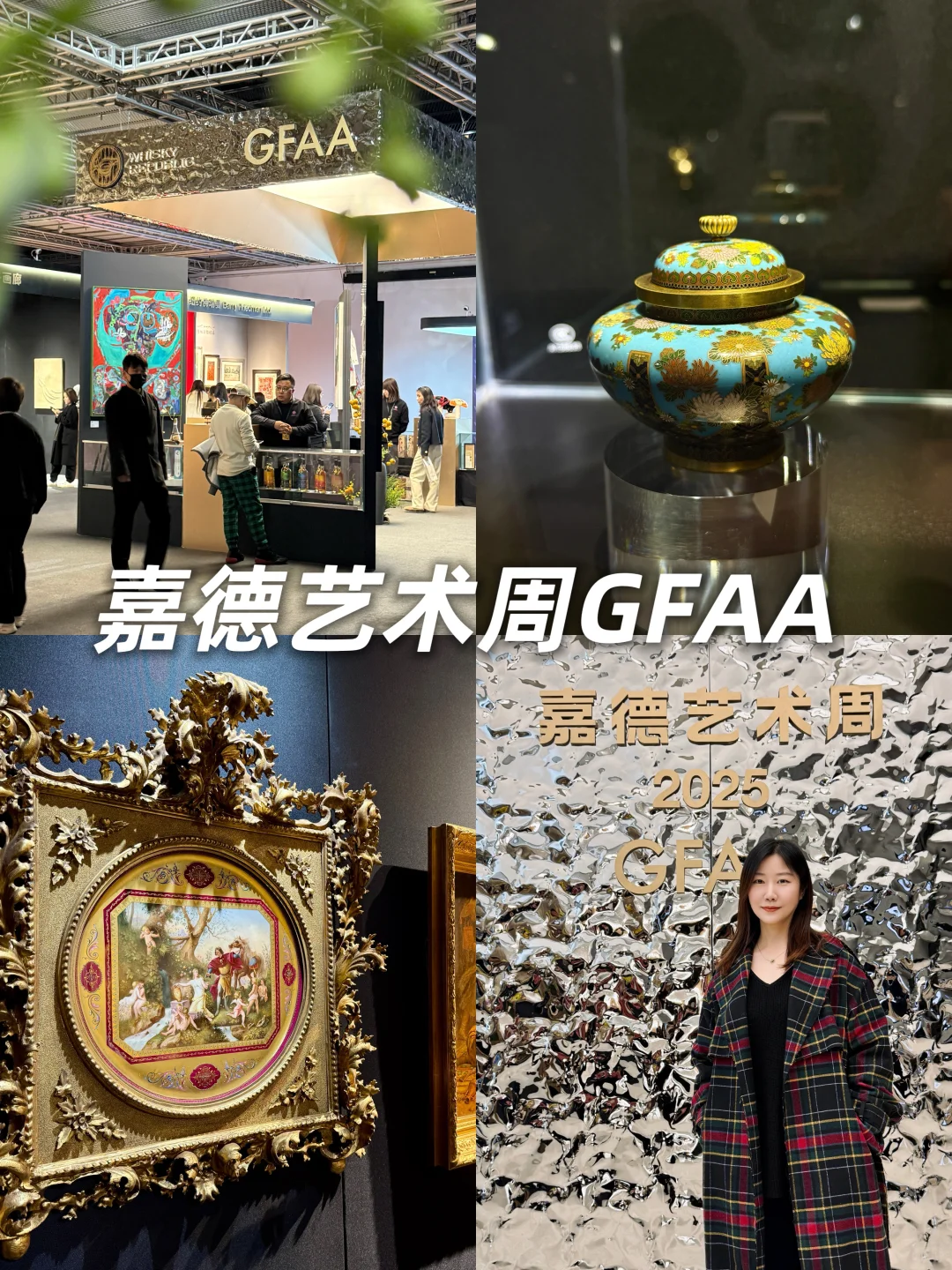 北京看展 | 2025嘉德艺术周值得逛(附攻略)