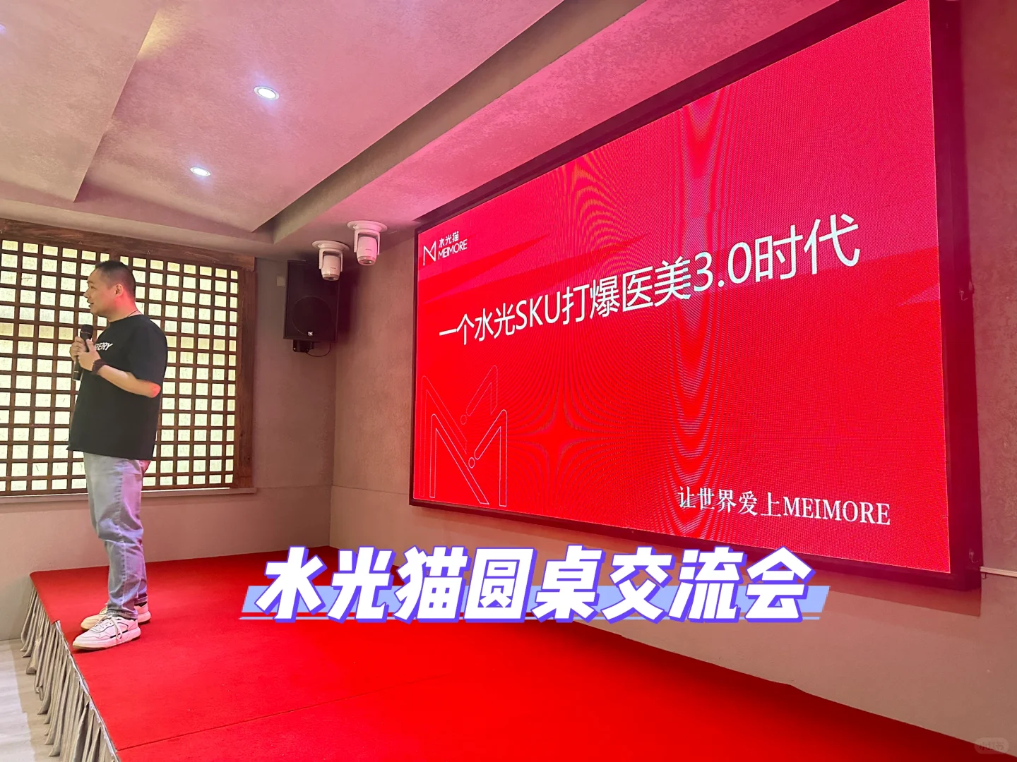 ?水光猫2024首场招商会大揭秘!