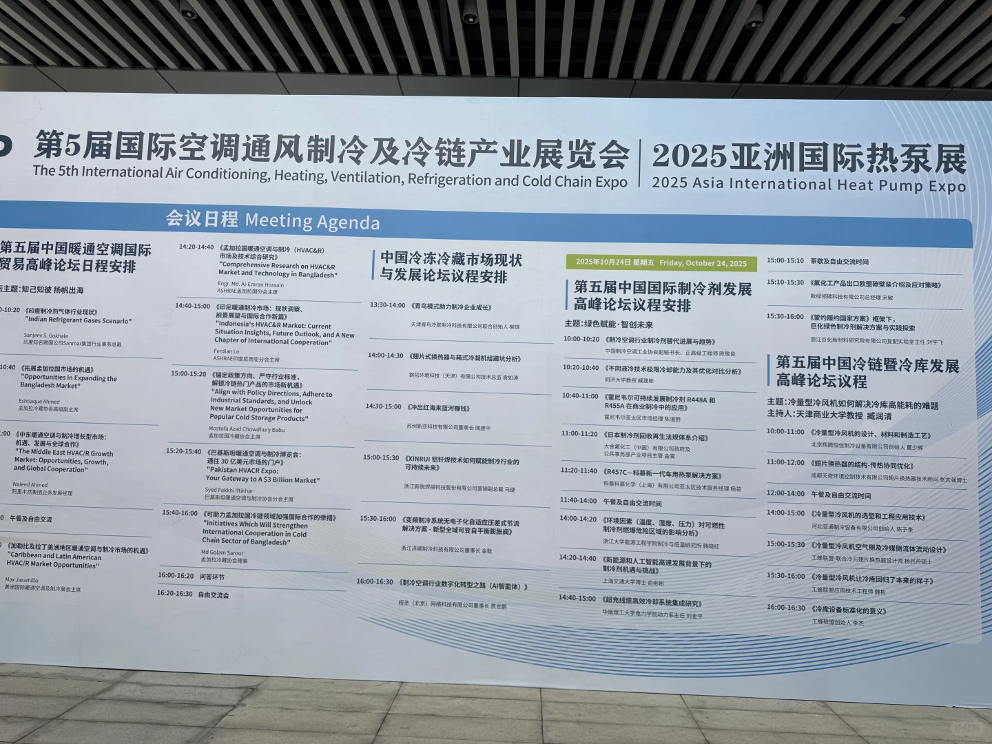 RACC 第5届中国国际空调通风制冷冷链展会