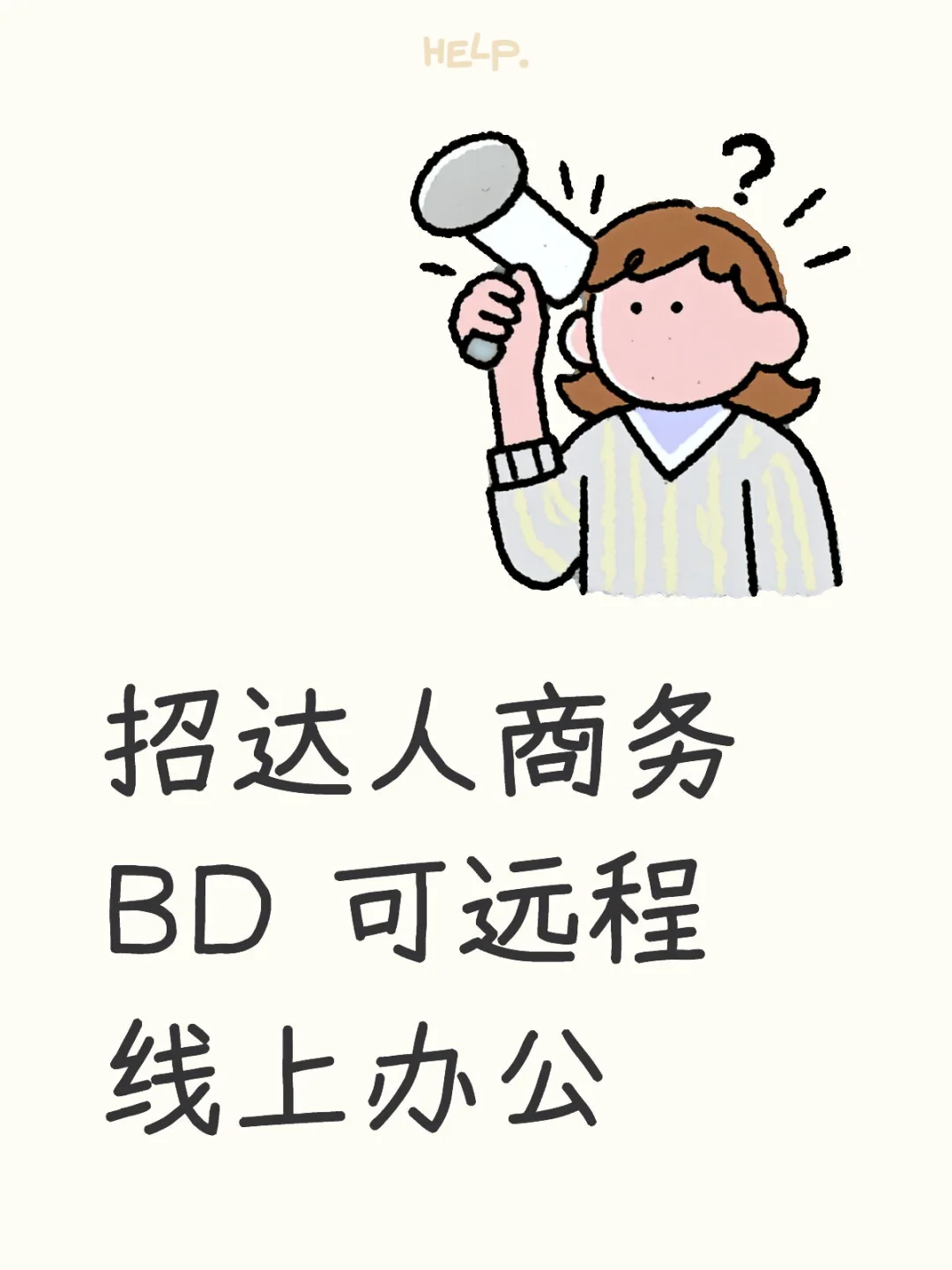 ?有达人商务bd在看工作机会的吗?