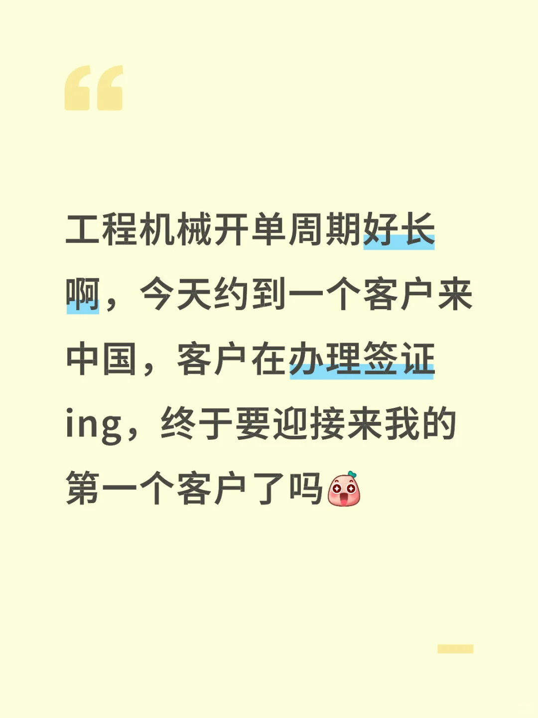 Day5 合伙开挖掘机外贸公司第五天
