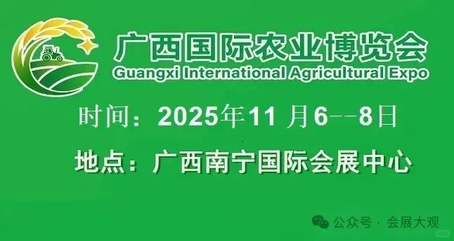 2025年东盟(广西)国际农业机械博览会