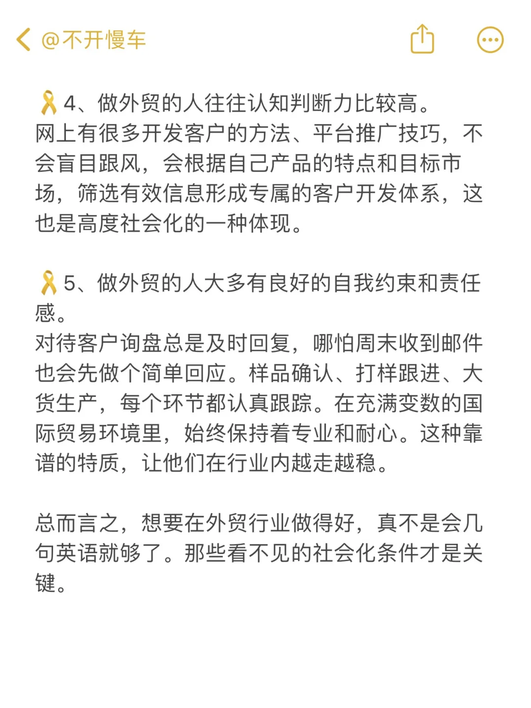 做外贸的人社会化程度都好高啊