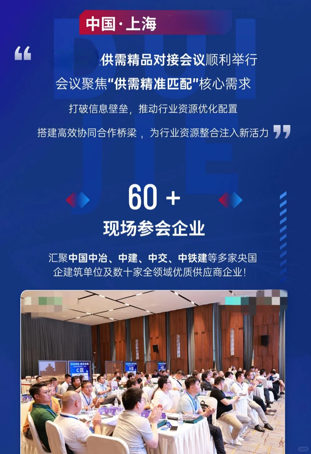 0.02 ?上海供需对接会收官！60+企业、30