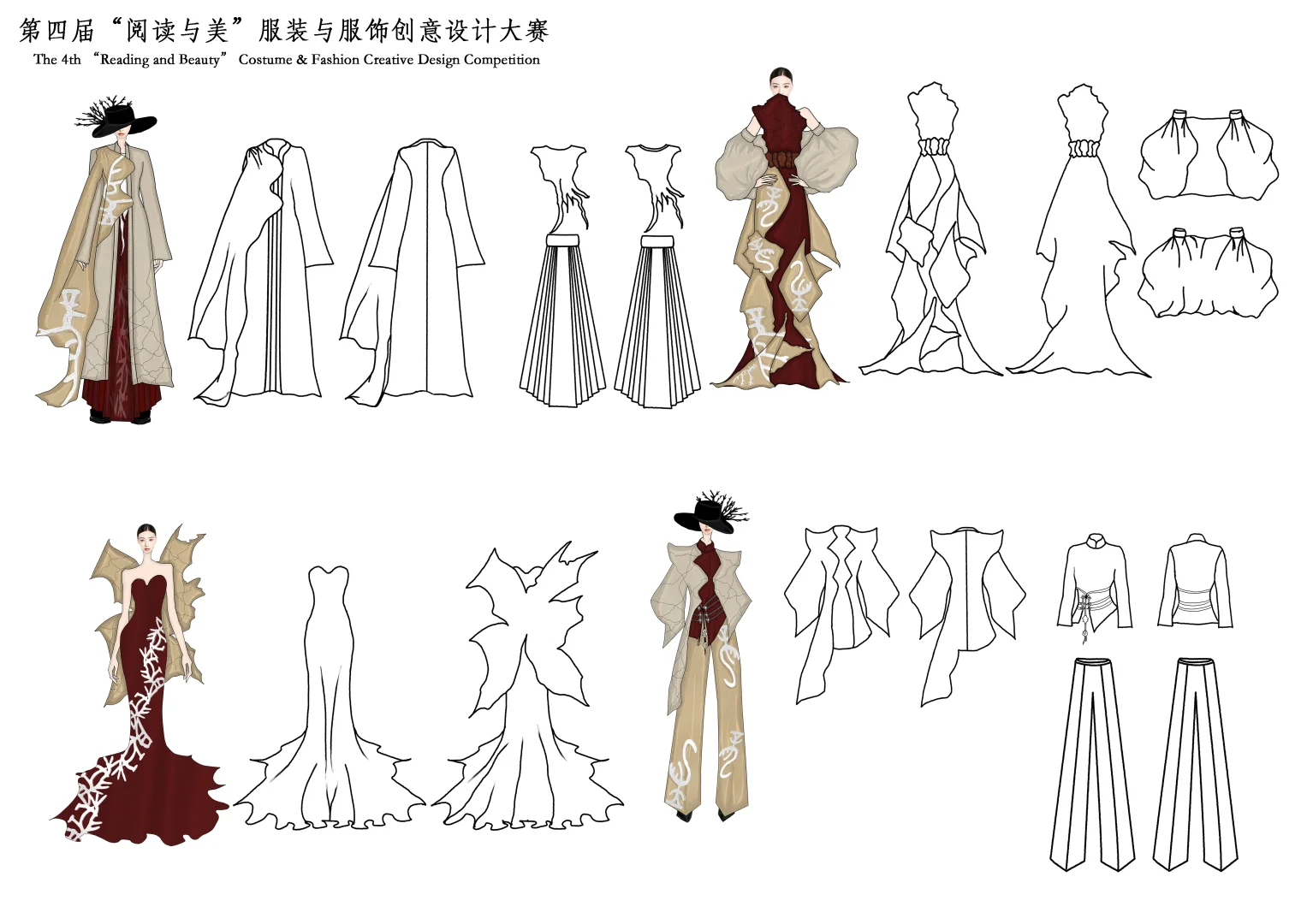 第四届阅读与美服装比赛