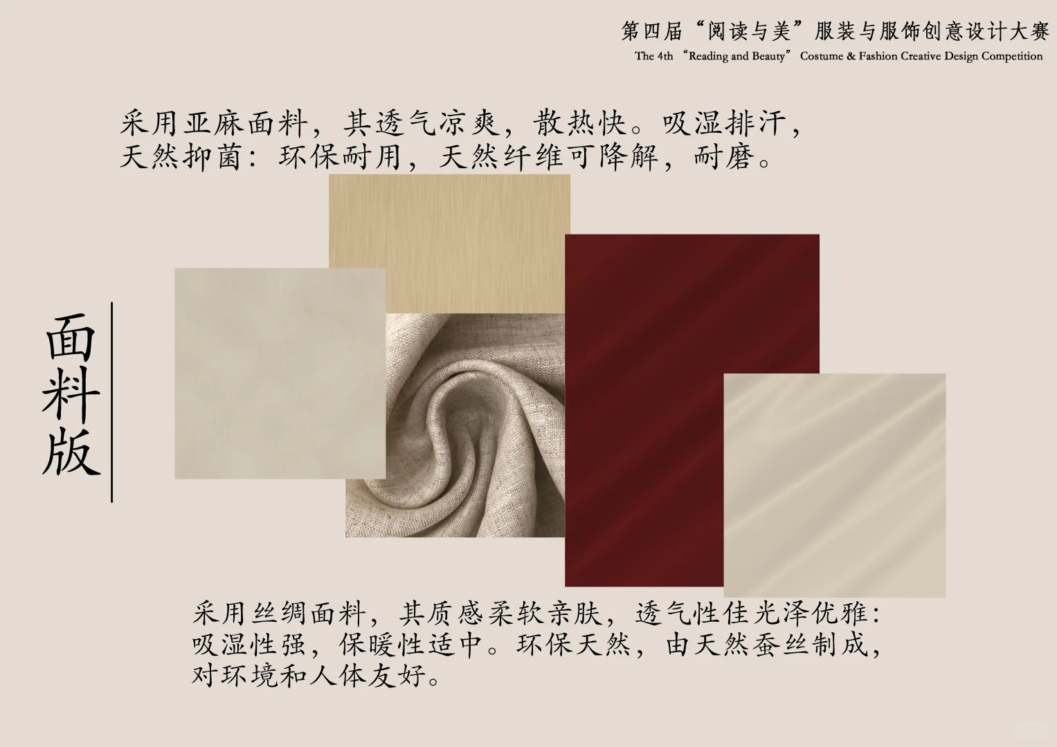 第四届阅读与美服装比赛