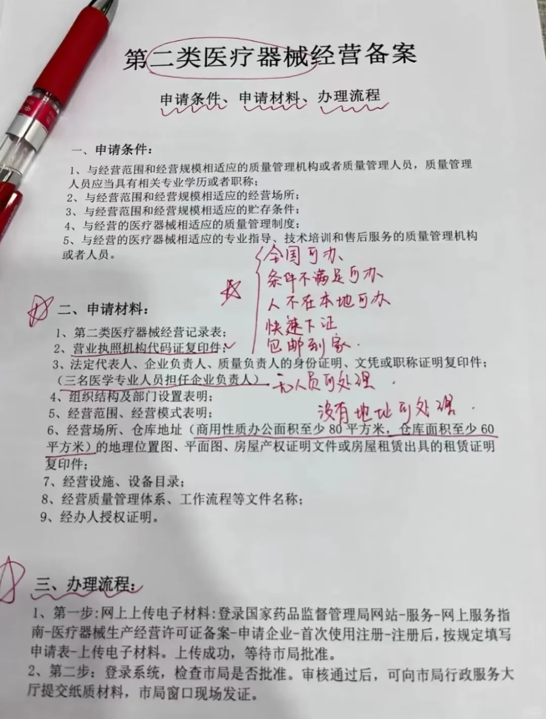 二类医疗器械备案怎么办理
