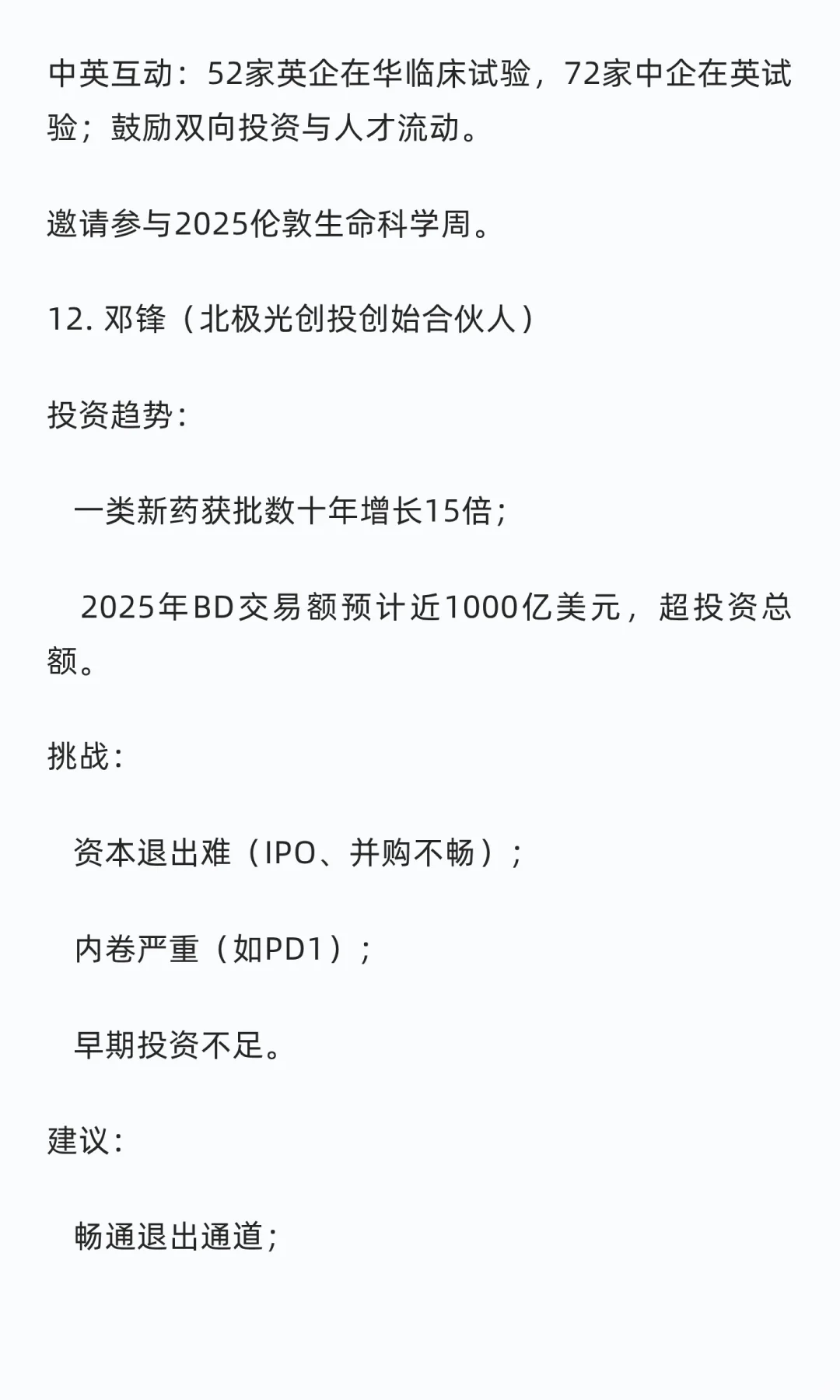 大会记录-2025上海国际生物医药产业周