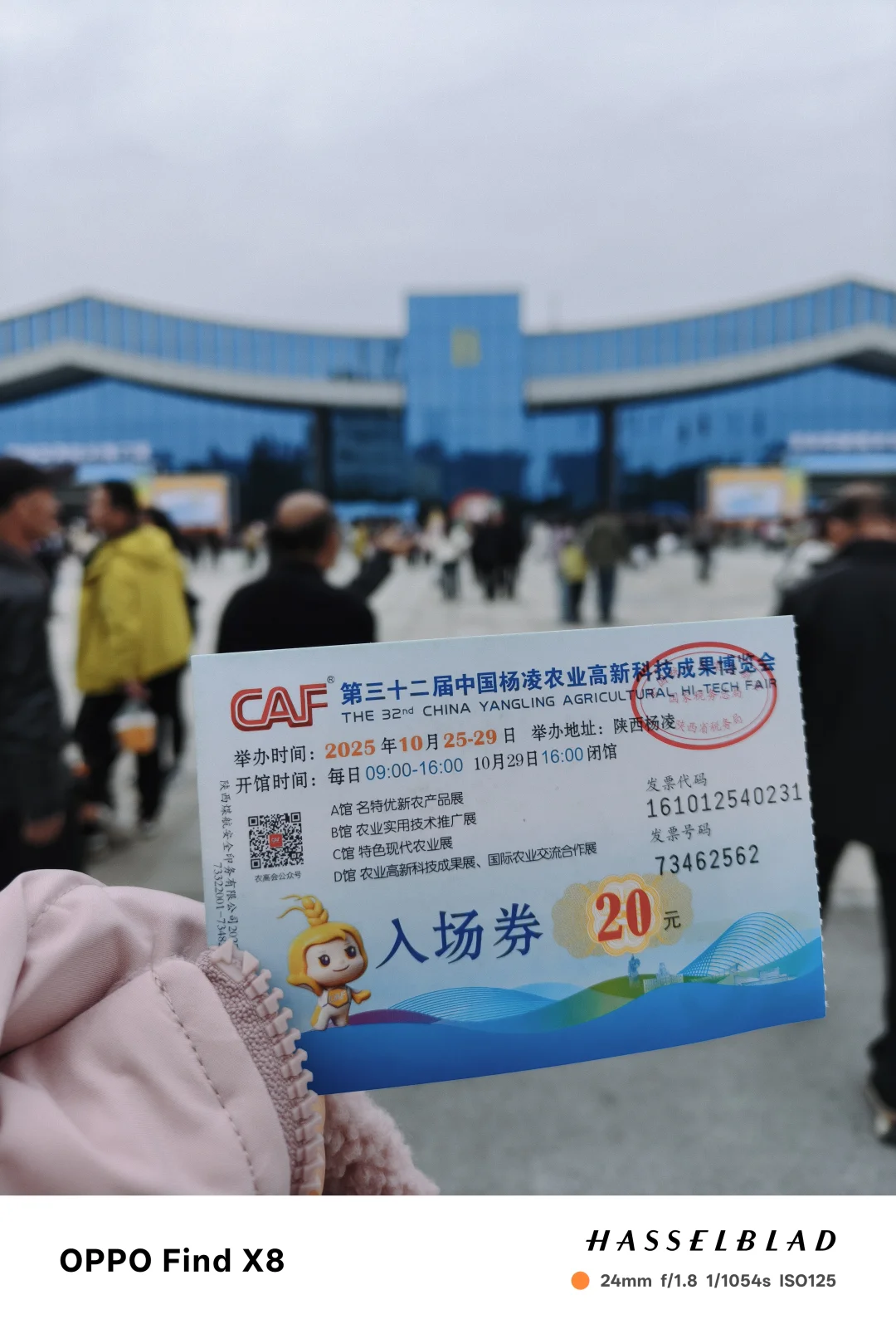 杨凌农高会的奇妙之旅 ?
