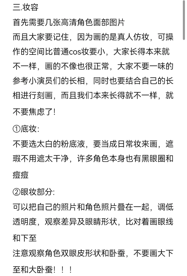 特摄cos 看这一篇就够了！