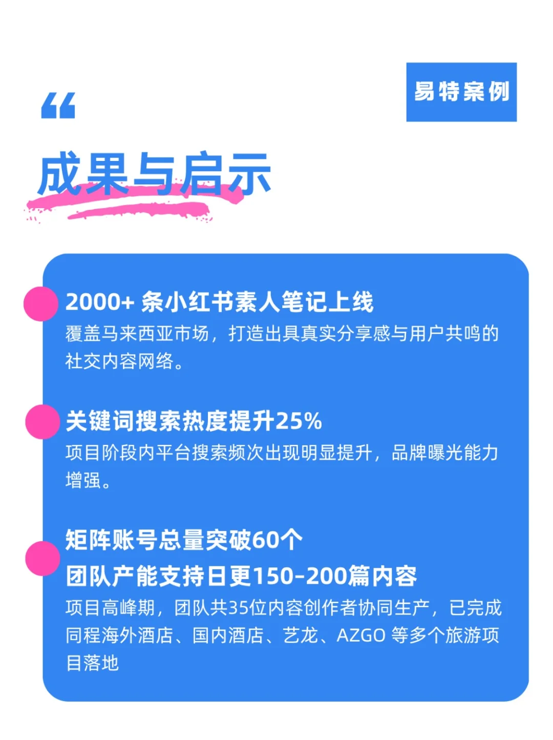 易特×同程旅行:用素人打通东南亚内容链