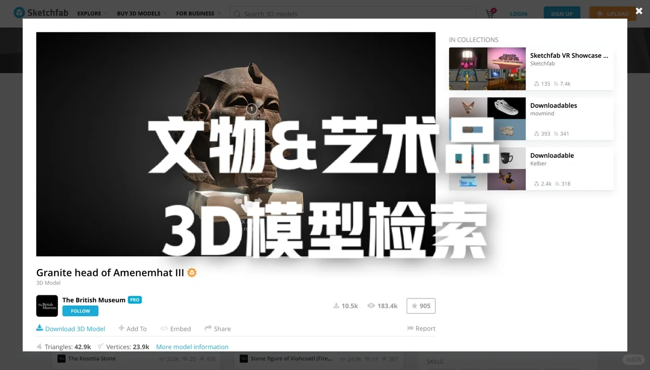 自由查找｜文物&艺术品的3D模型