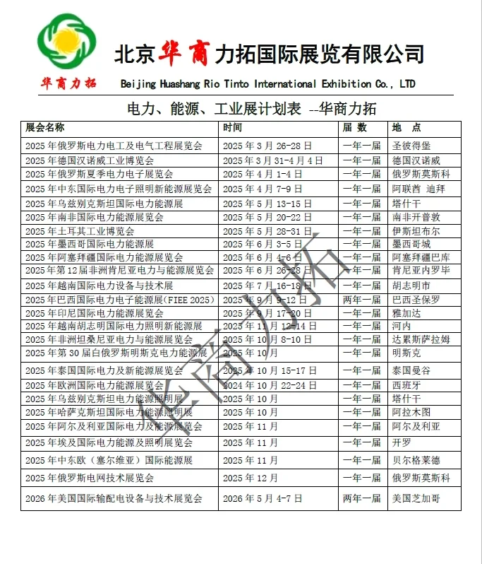 2025展会计划