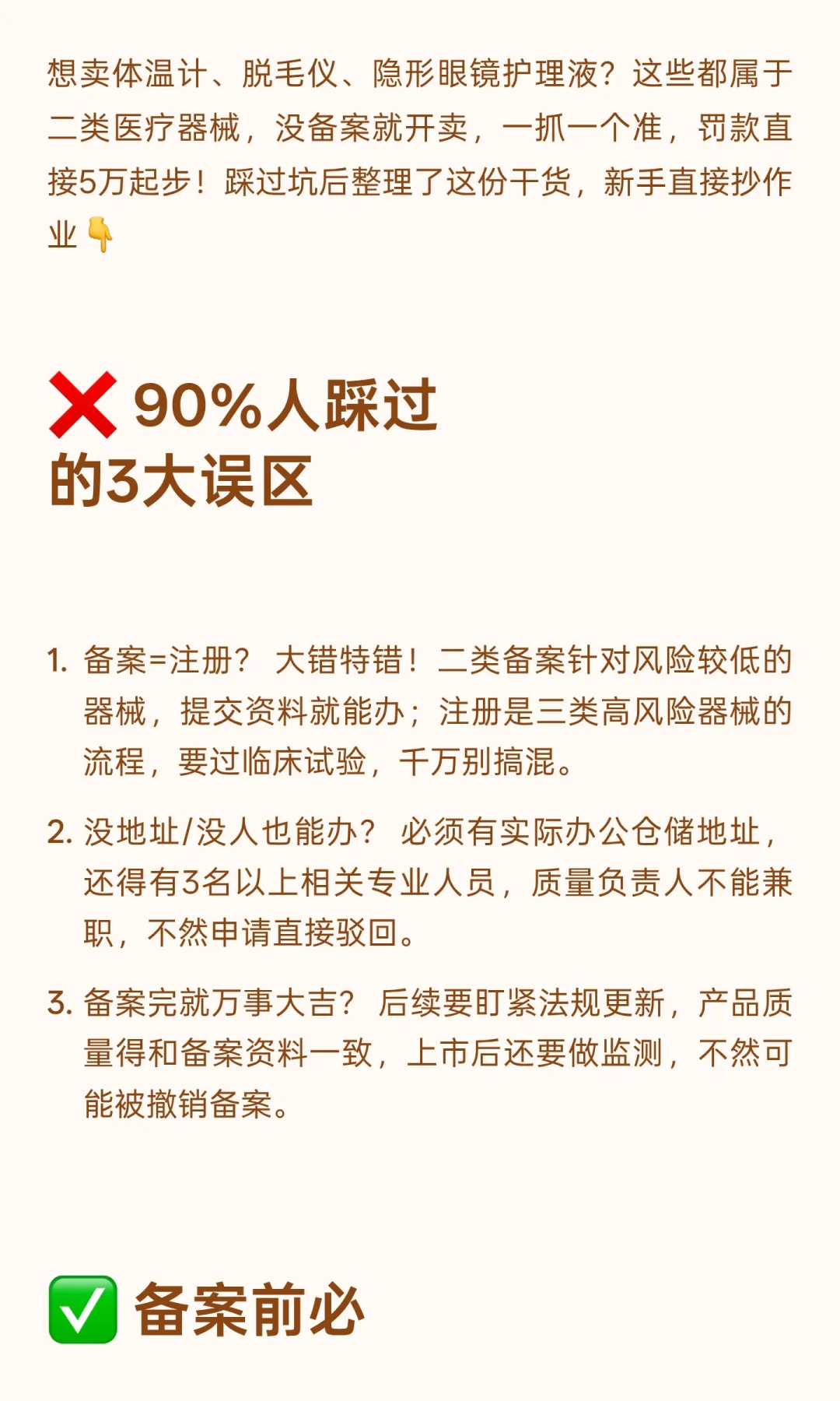 二类医疗器械备案保姆级攻略｜别等被罚5万