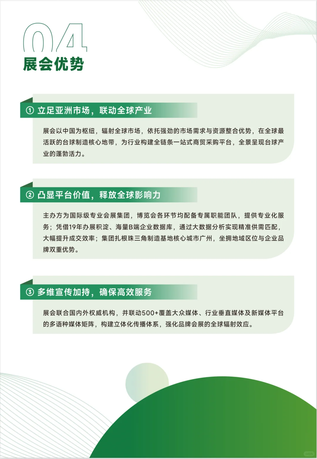 2026年广州台球展展位预定中