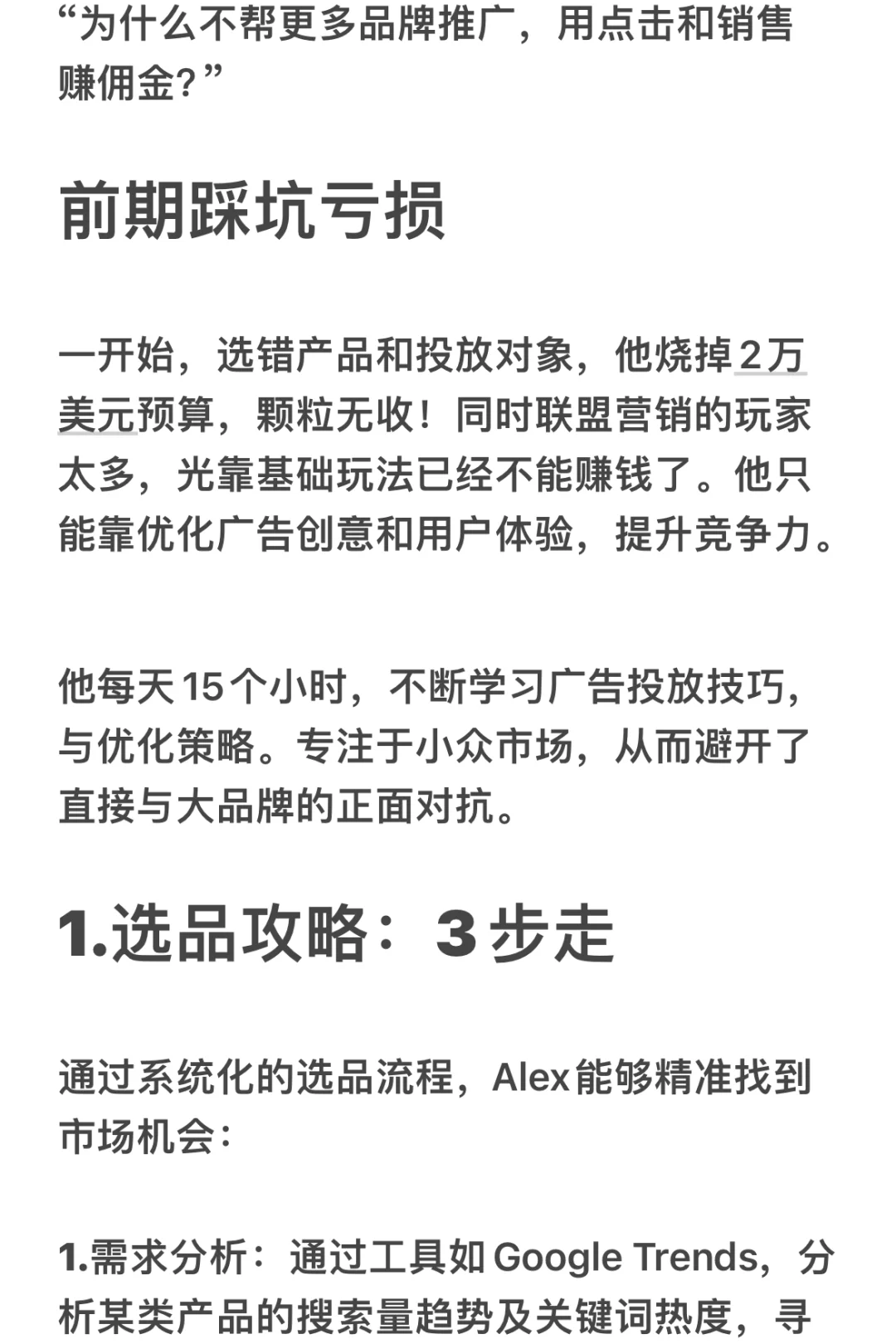 搞钱攻略！ 25岁电商赚了1400万美元