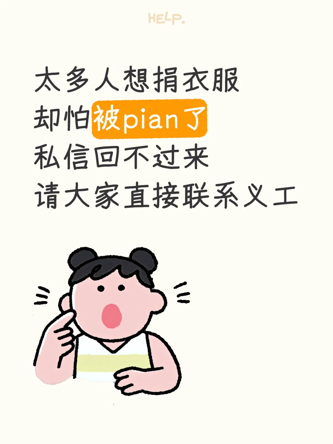 想捐衣服的姐妹请找义工小姐姐
