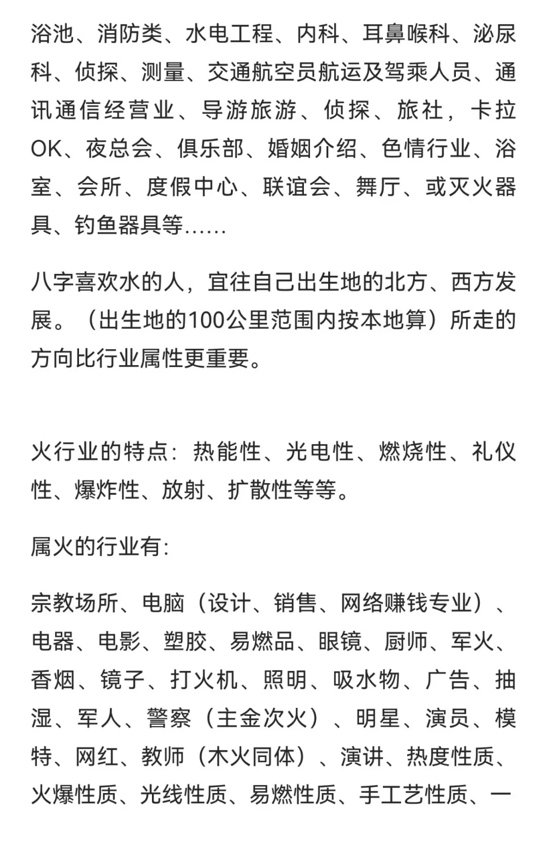 五行的行业、职业属性与方位大全