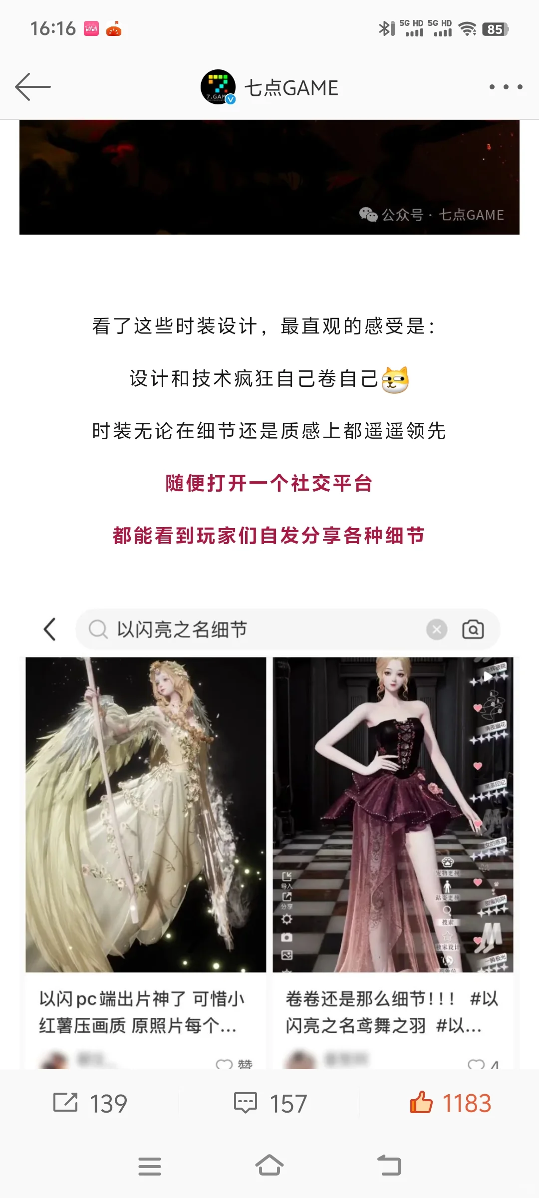 【以闪】以后的游戏内容