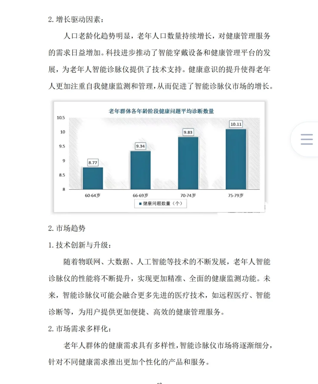 老年人智能诊脉仪创业计划书word+PPT