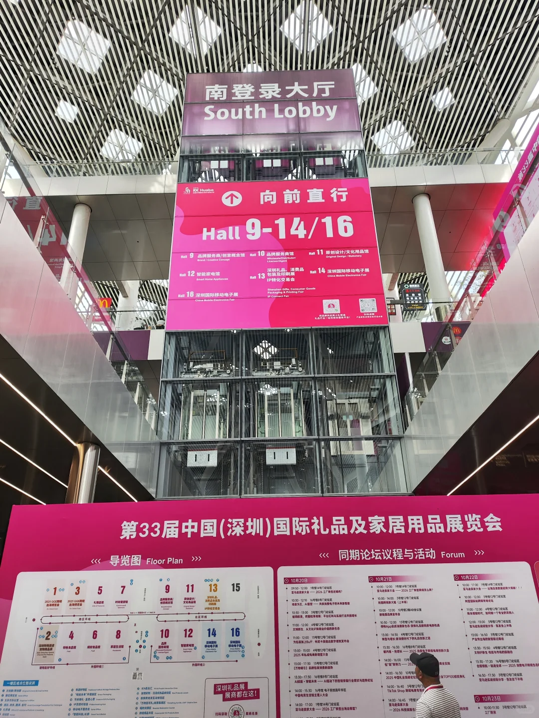 逛展 顺便蹭吃蹭喝