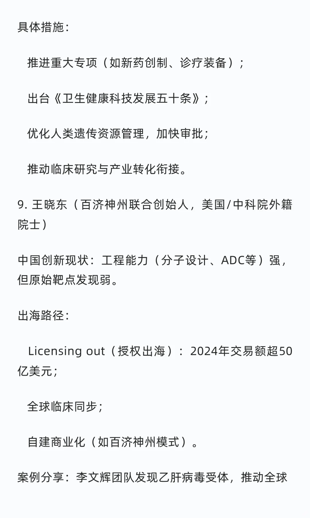 大会记录-2025上海国际生物医药产业周