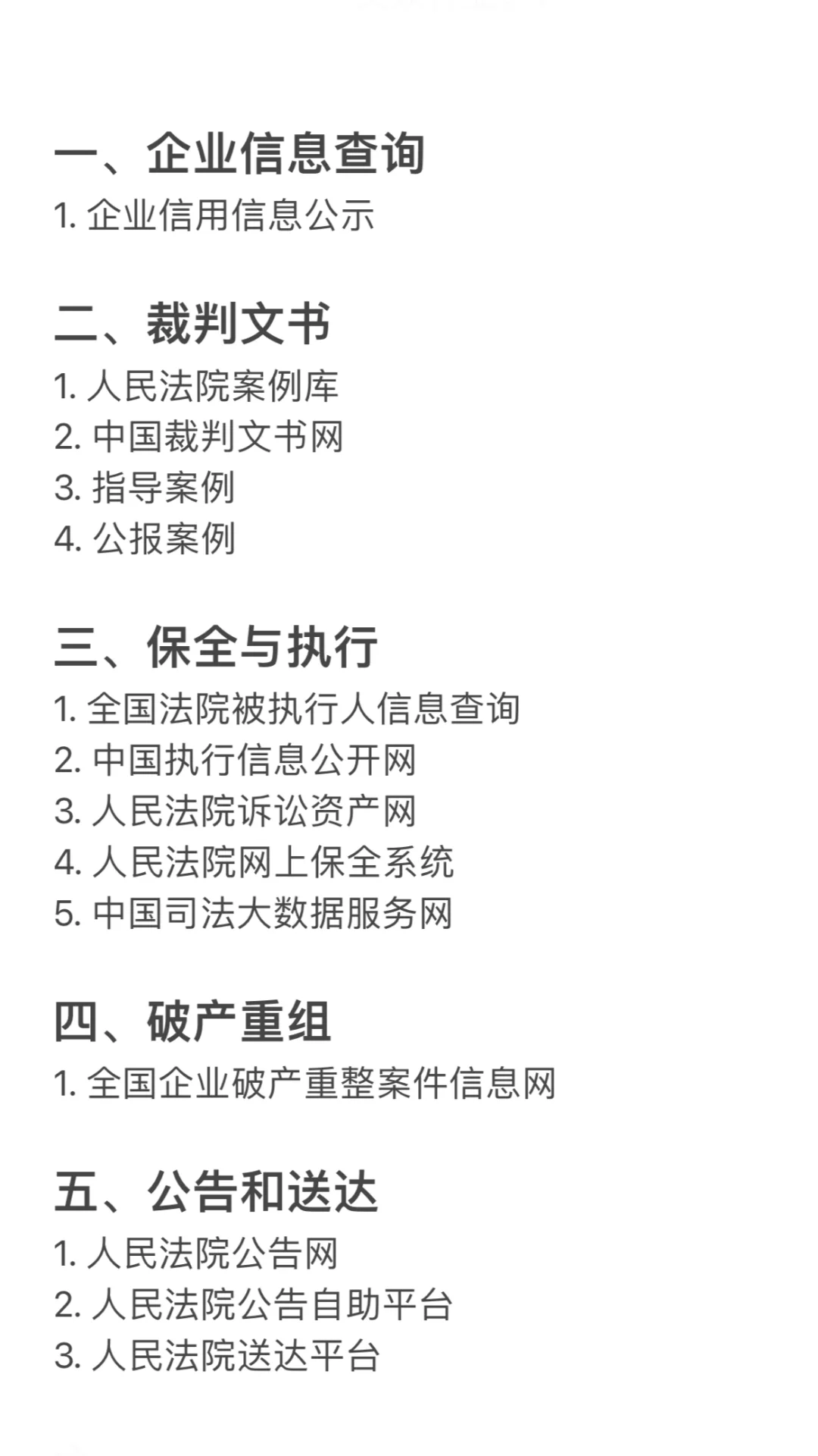 ?实习律师｜码住！100+常用检索网站?