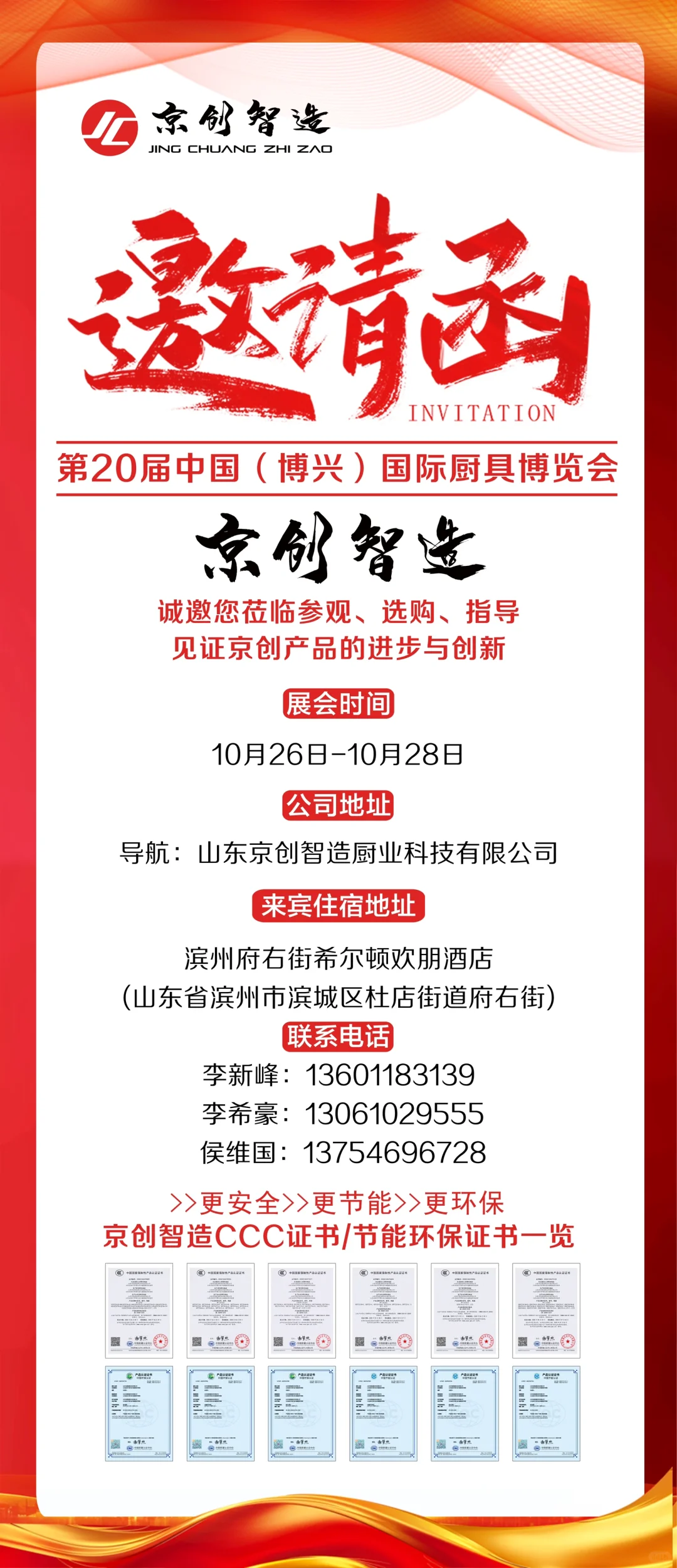 第二十届兴福厨具节开幕啦！！