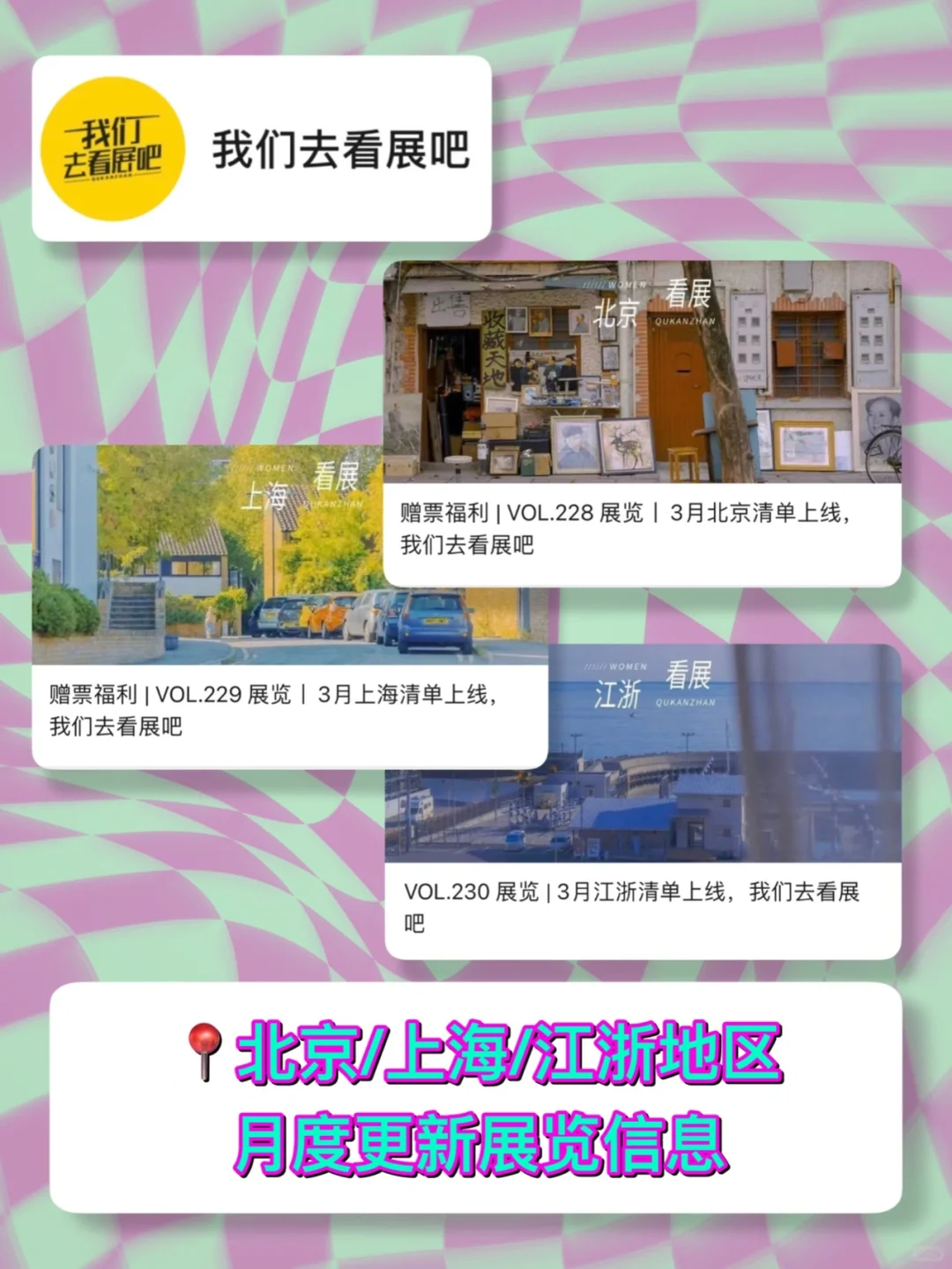 公众号推荐｜关注这些第一时间获取展览资讯