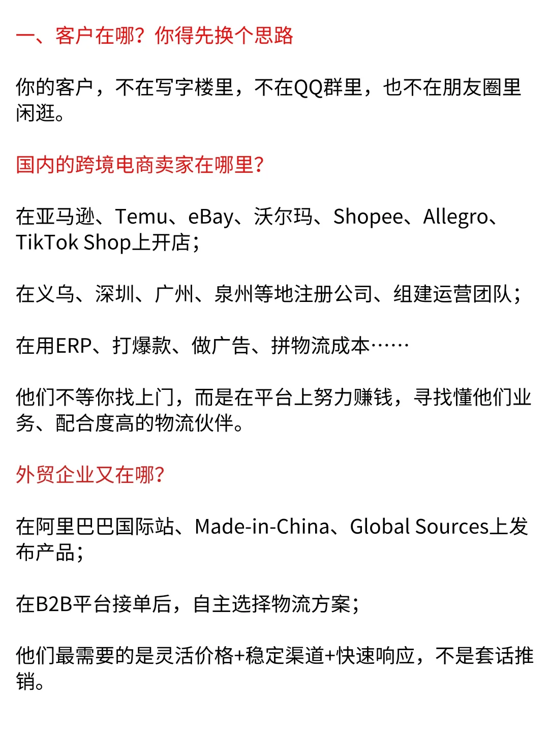 货代不扫楼、不膜拜,还能怎么找客户?
