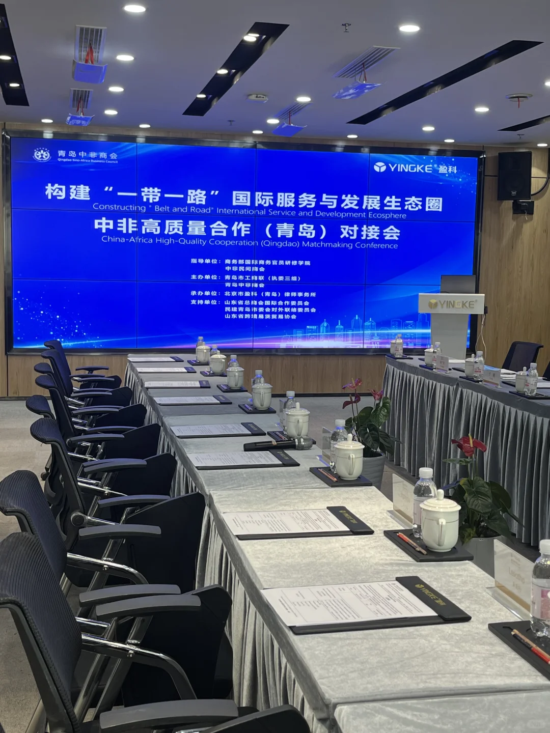 青岛中非商会-构建“一带一路”对接会翻译