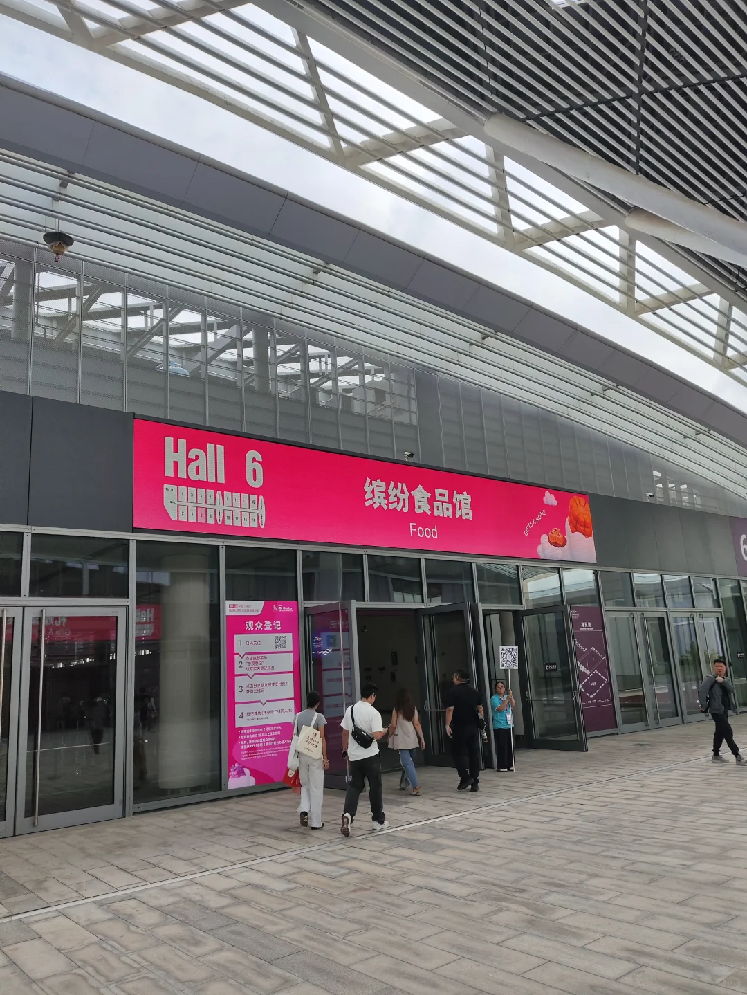 逛展 顺便蹭吃蹭喝