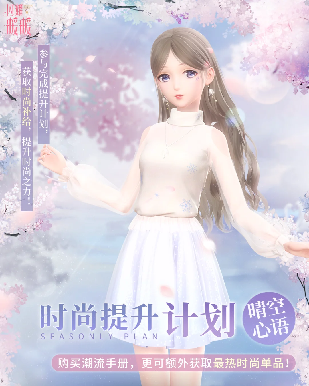 【特惠月卡&时尚提升计划复刻】活动说明
