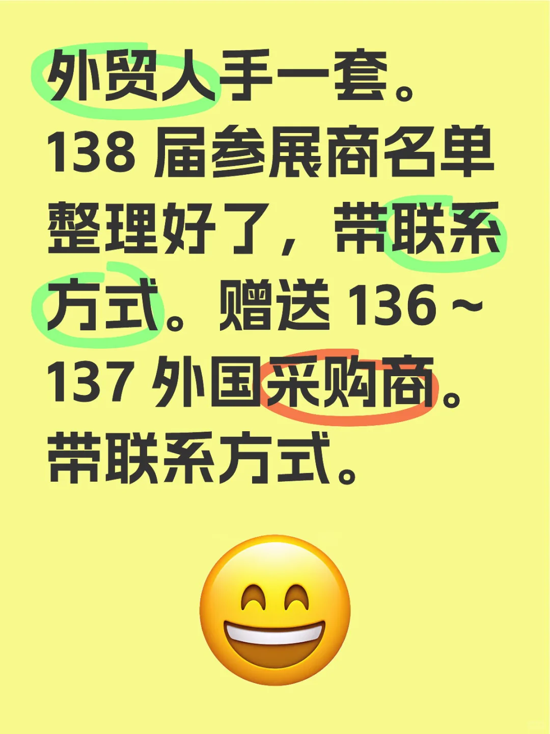 138 届采购商名录外贸人看过都说好