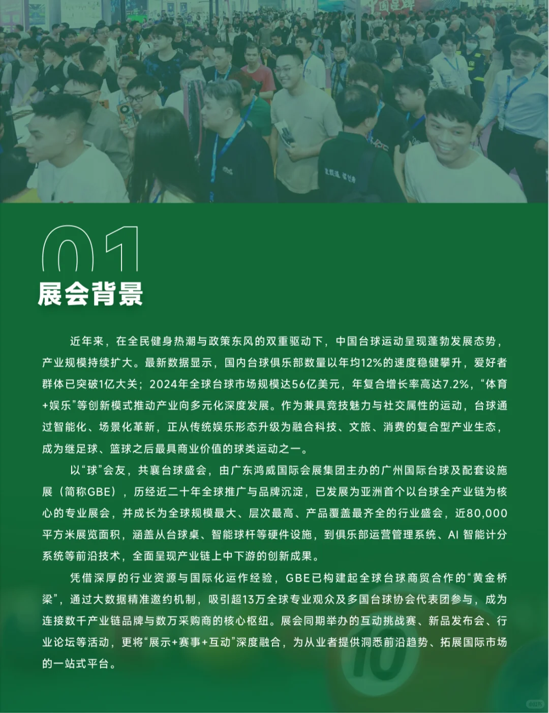 2026年广州台球展展位预定中