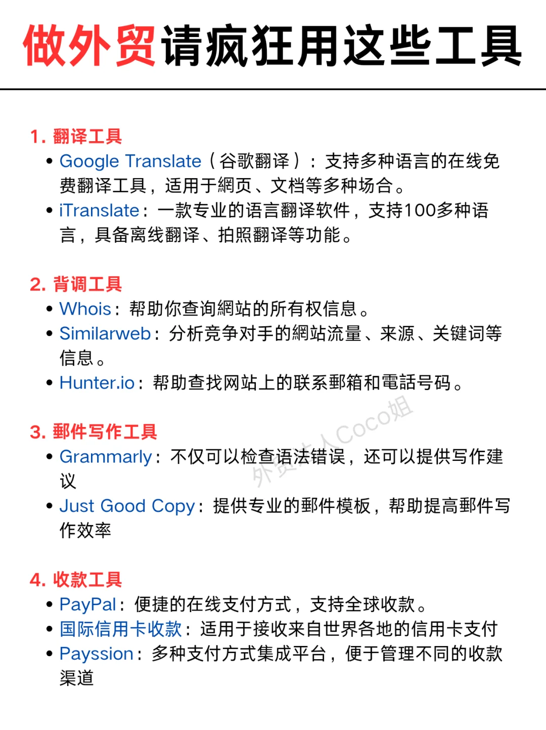 做外贸一定要知道这些工具！