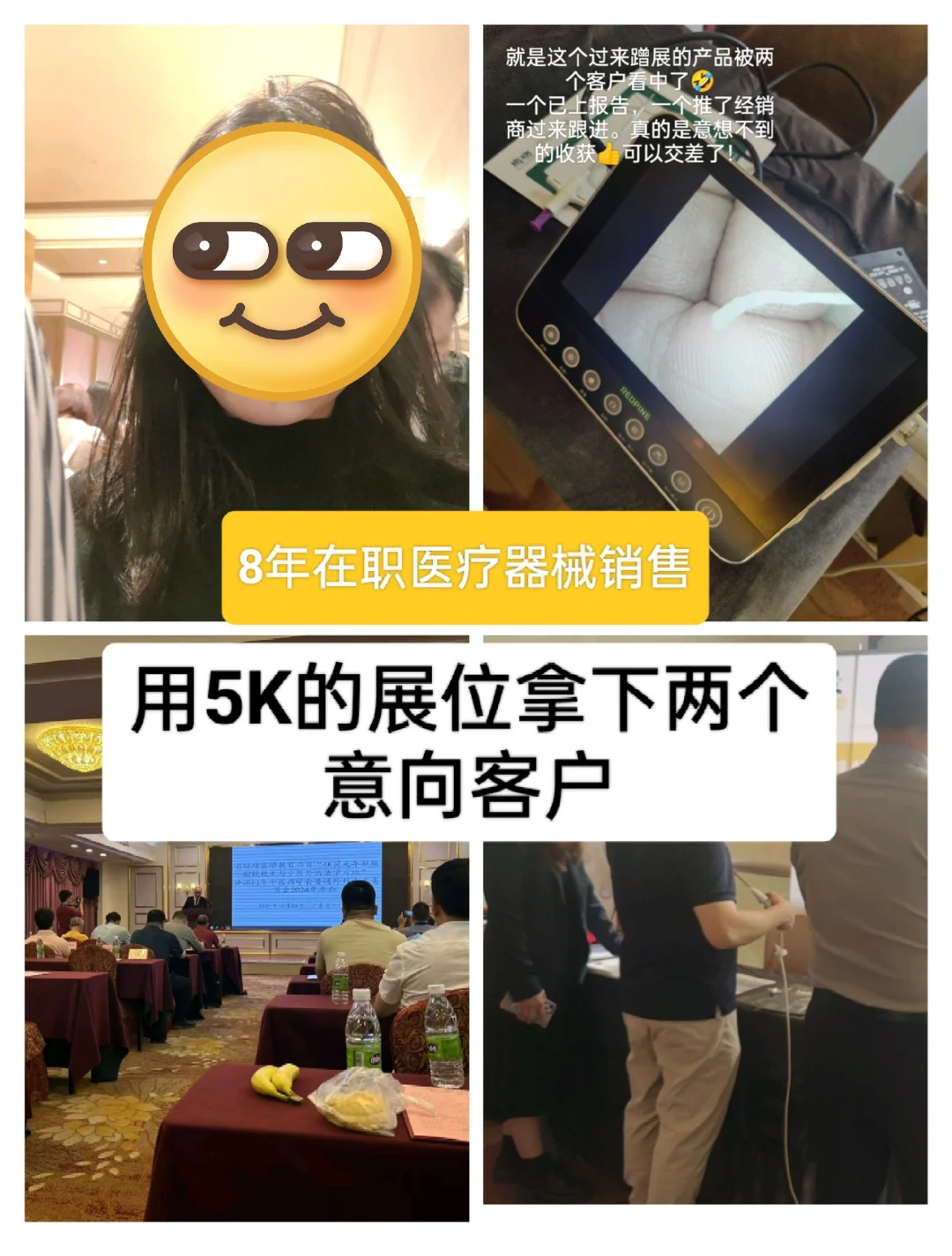 医疗器械代表用5k的展位拿下两个意向客户