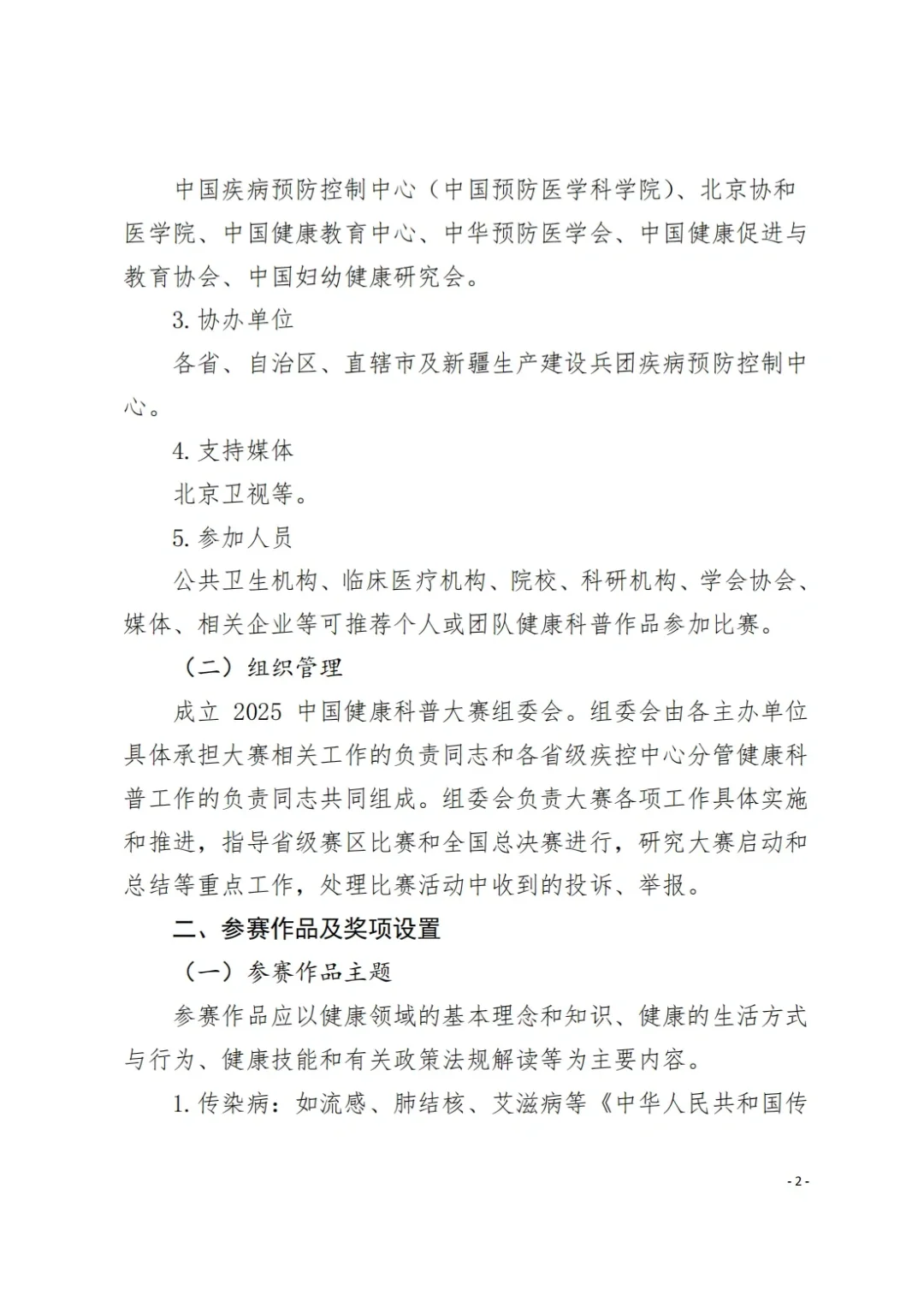 中国疾控中心|2025中国健康科普大赛来啦